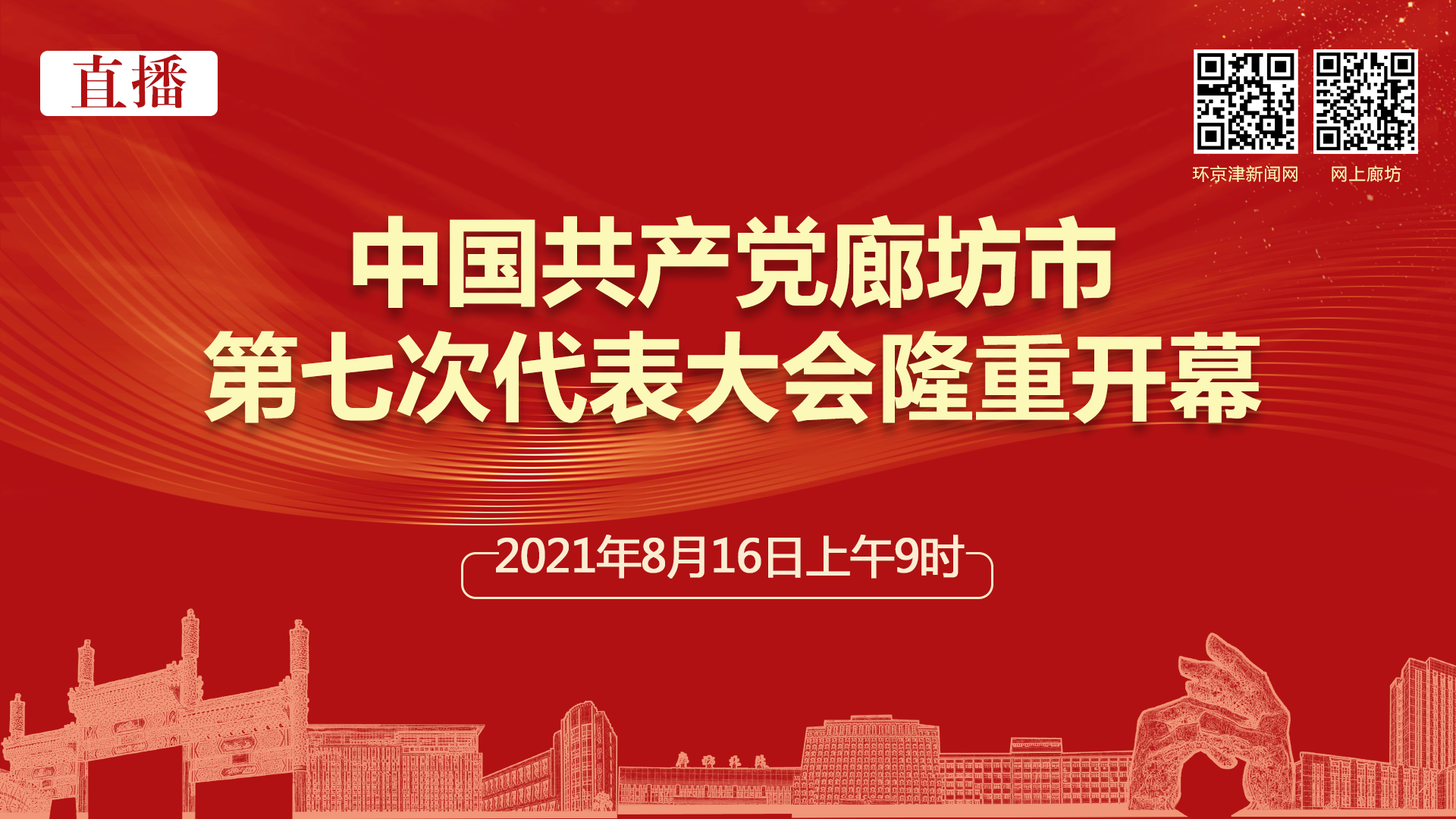 直播：中国共产党健康365人工客服电话_约彩365官旧版本网客户端下载_英国bt365体育市第七次代表大会隆重开幕