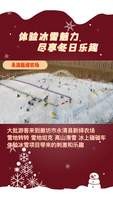 体验冰雪魅力 尽享冬日乐趣